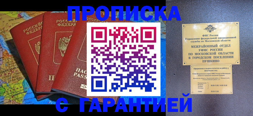 временная регистрация для школы в Мамадыше