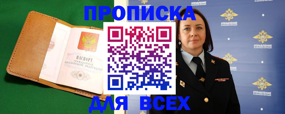 прописка регистрация в Мамадыше